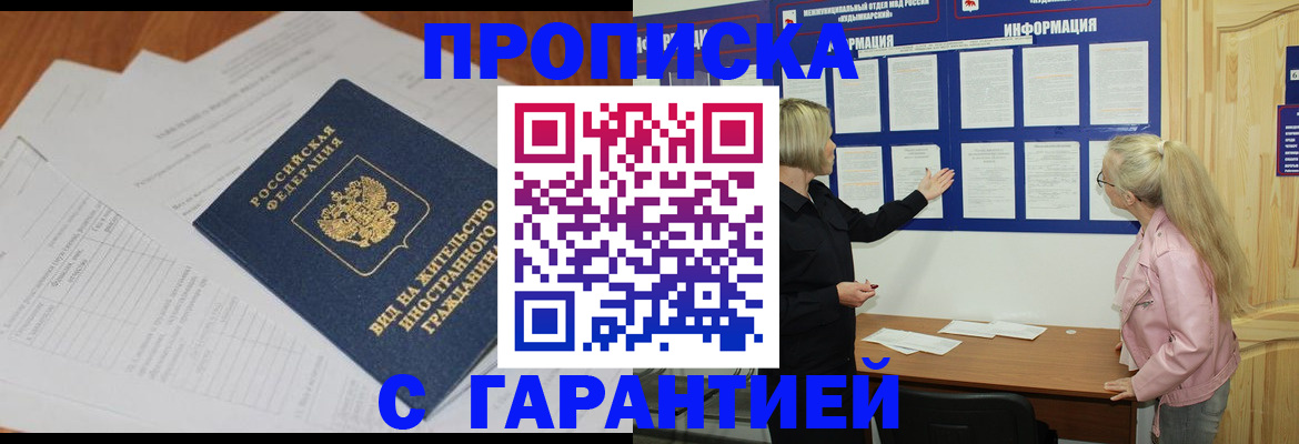 где прописаться в Похвистнево