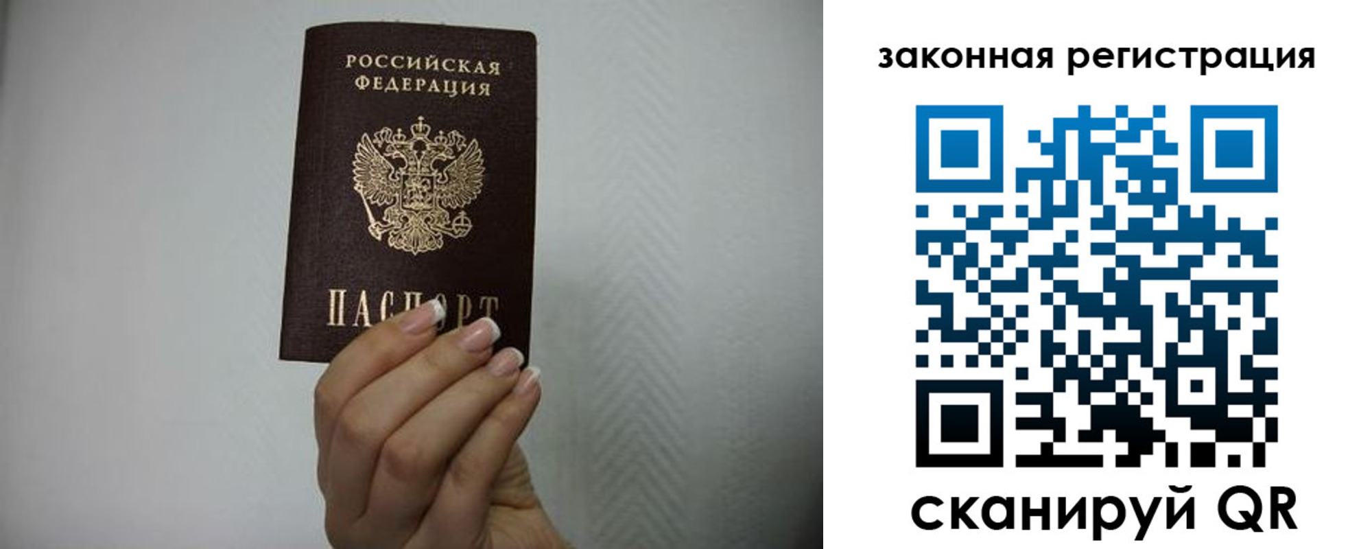 прописка в Похвистнево