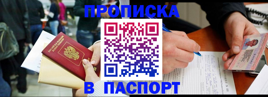 прописка в Похвистнево