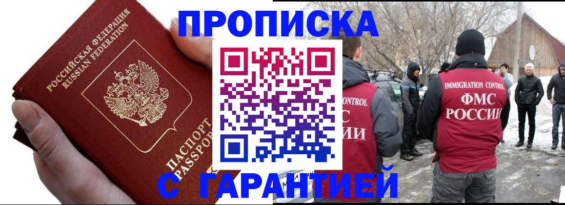 прописка для работы в Похвистнево