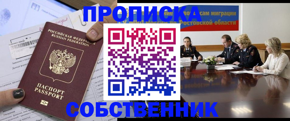 временная регистрация законно в Похвистнево