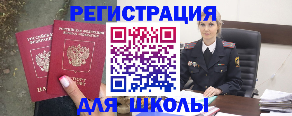 прописка 2025 в Похвистнево
