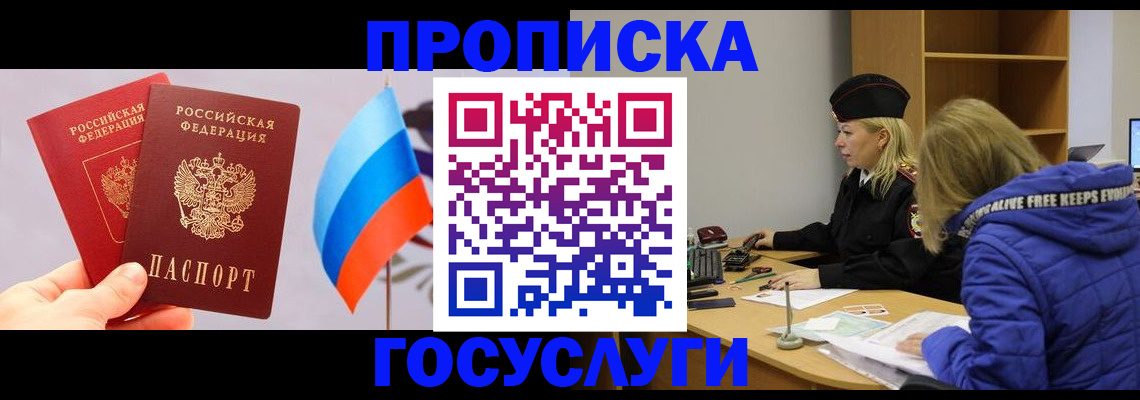 временная регистрация госуслуги в Похвистнево