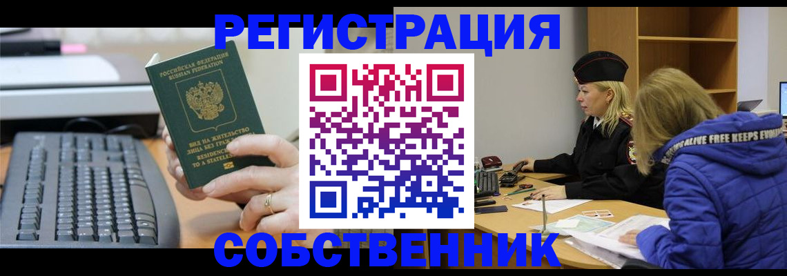 прописка в Похвистнево