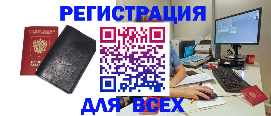 прописка 2025 в Похвистнево