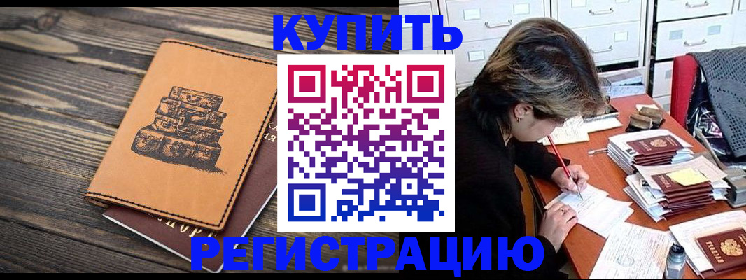 прописка законно в Похвистнево